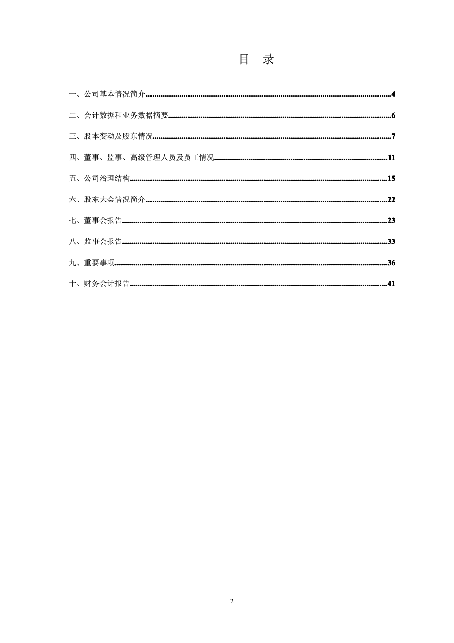 000787_2008_＊ST创智_2008年年度报告_2009-04-29.pdf_第2页