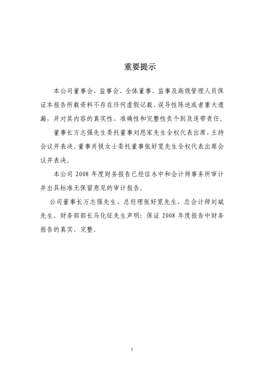 000985_2008_大庆华科_2008年年度报告_2009-04-24.pdf_第2页