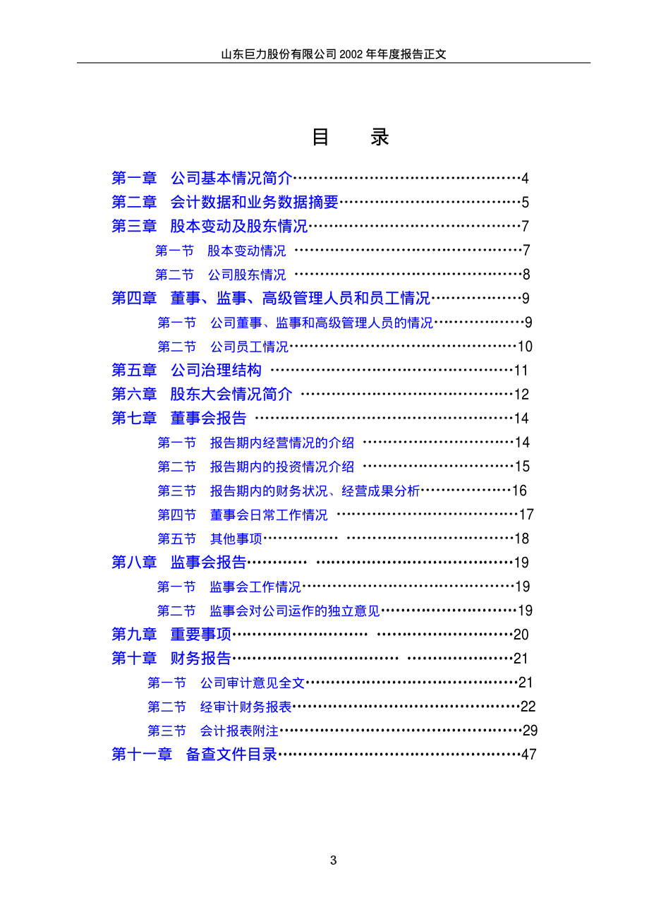 000880_2002_潍柴重机_山东巨力2002年年度报告_2003-04-28.pdf_第3页