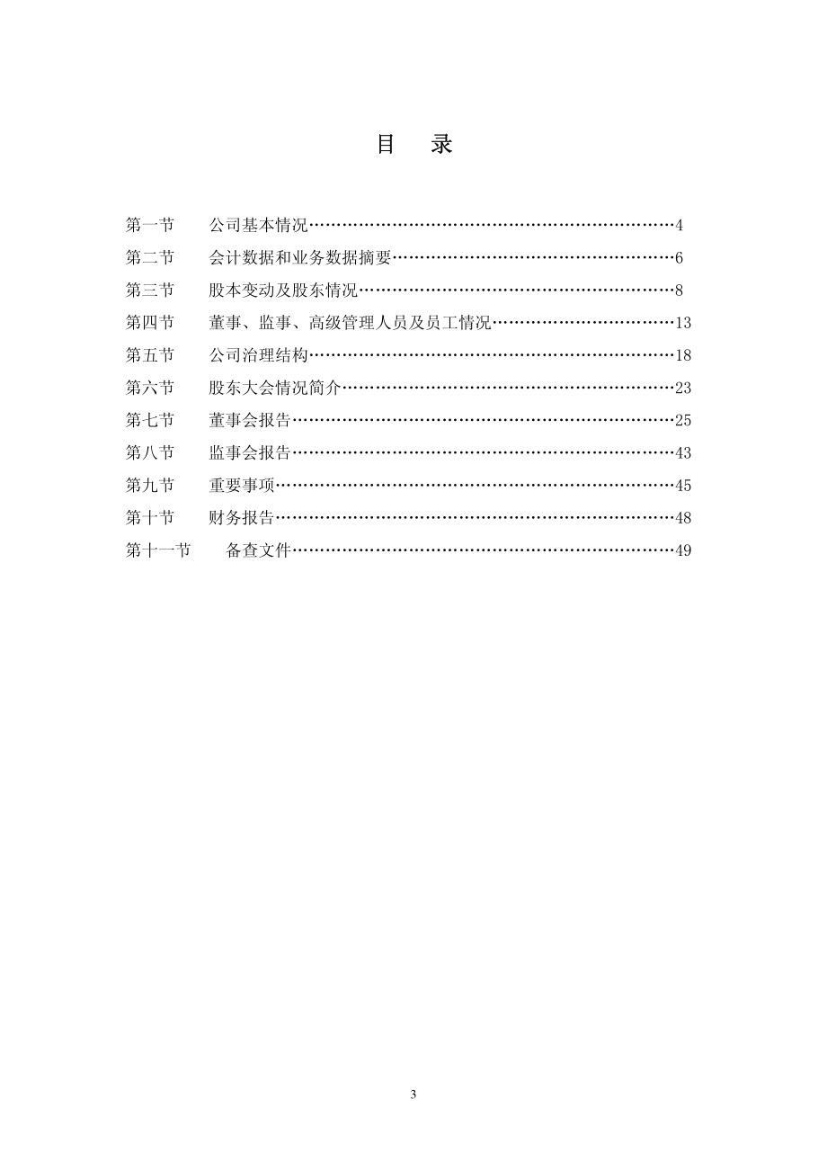 002216_2009_三全食品_2009年年度报告_2010-04-07.pdf_第3页