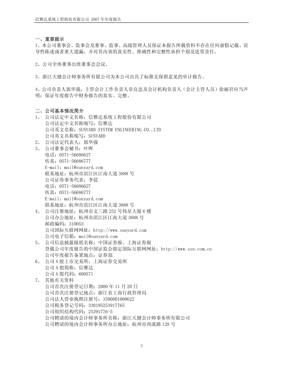 600571_2007_信雅达_2007年年度报告_2008-04-17.pdf_第3页