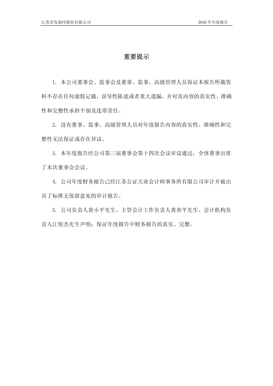 002413_2010_常发股份_2010年年度报告_2011-03-28.pdf_第2页