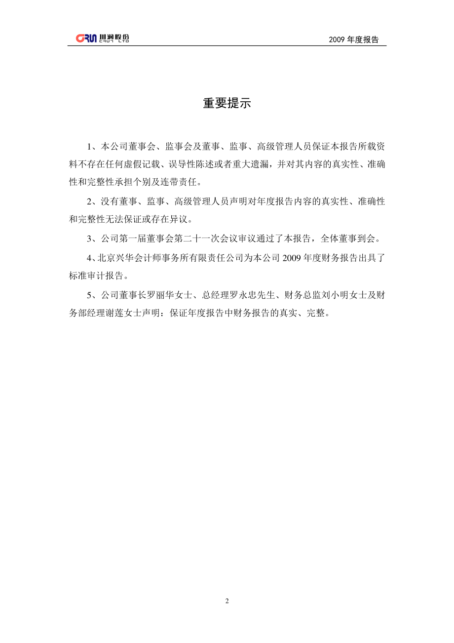 002272_2009_川润股份_2009年年度报告_2010-03-15.pdf_第2页