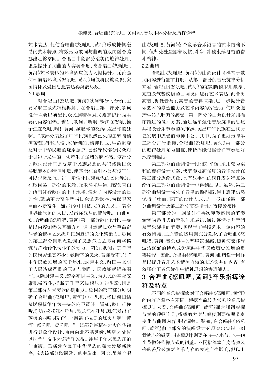 合唱曲《怒吼吧%2C黄河》的音乐本体分析及指挥诠释.pdf_第2页