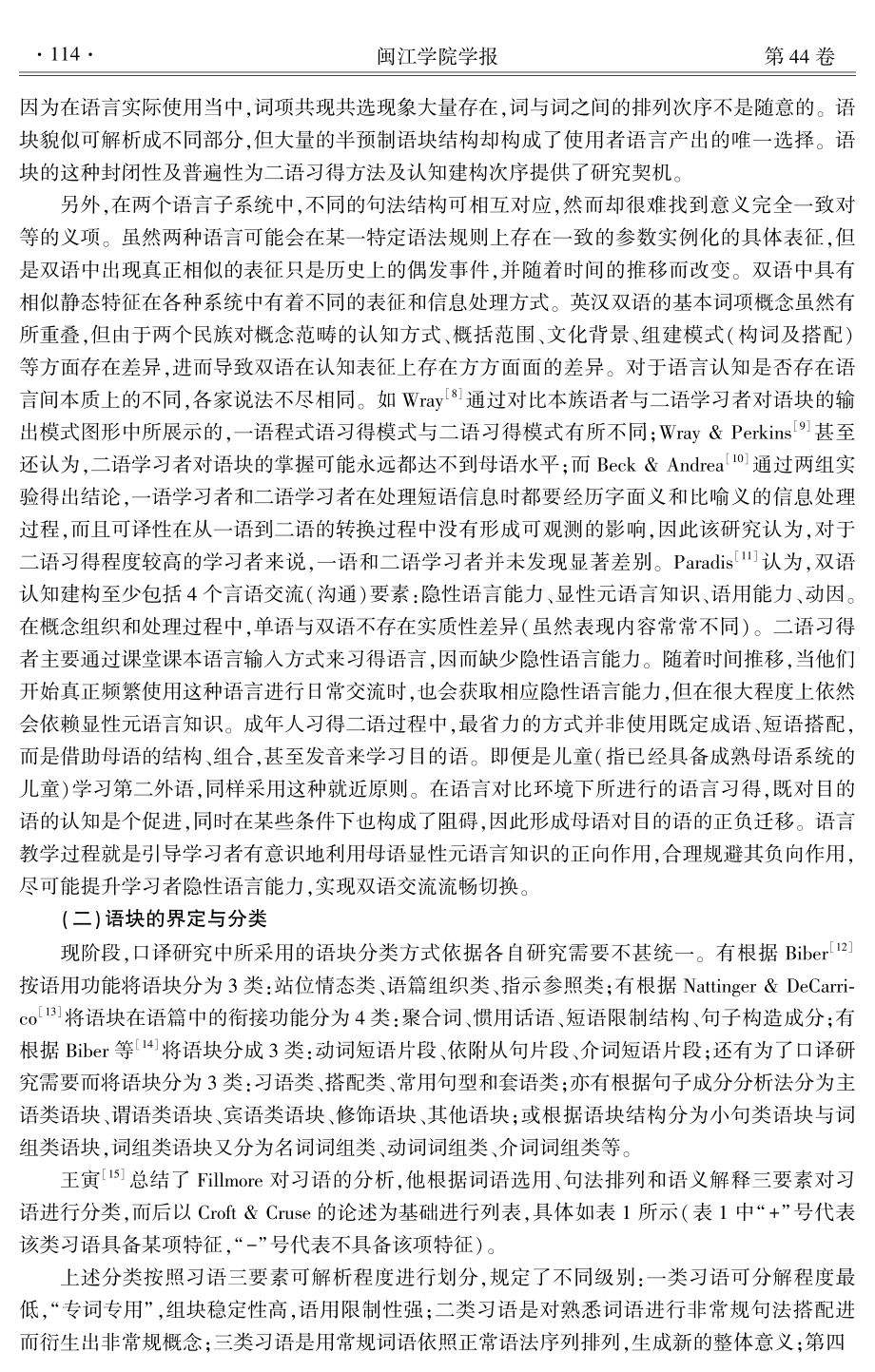 汉英口译学习者语块转换机制的实证研究.pdf_第3页