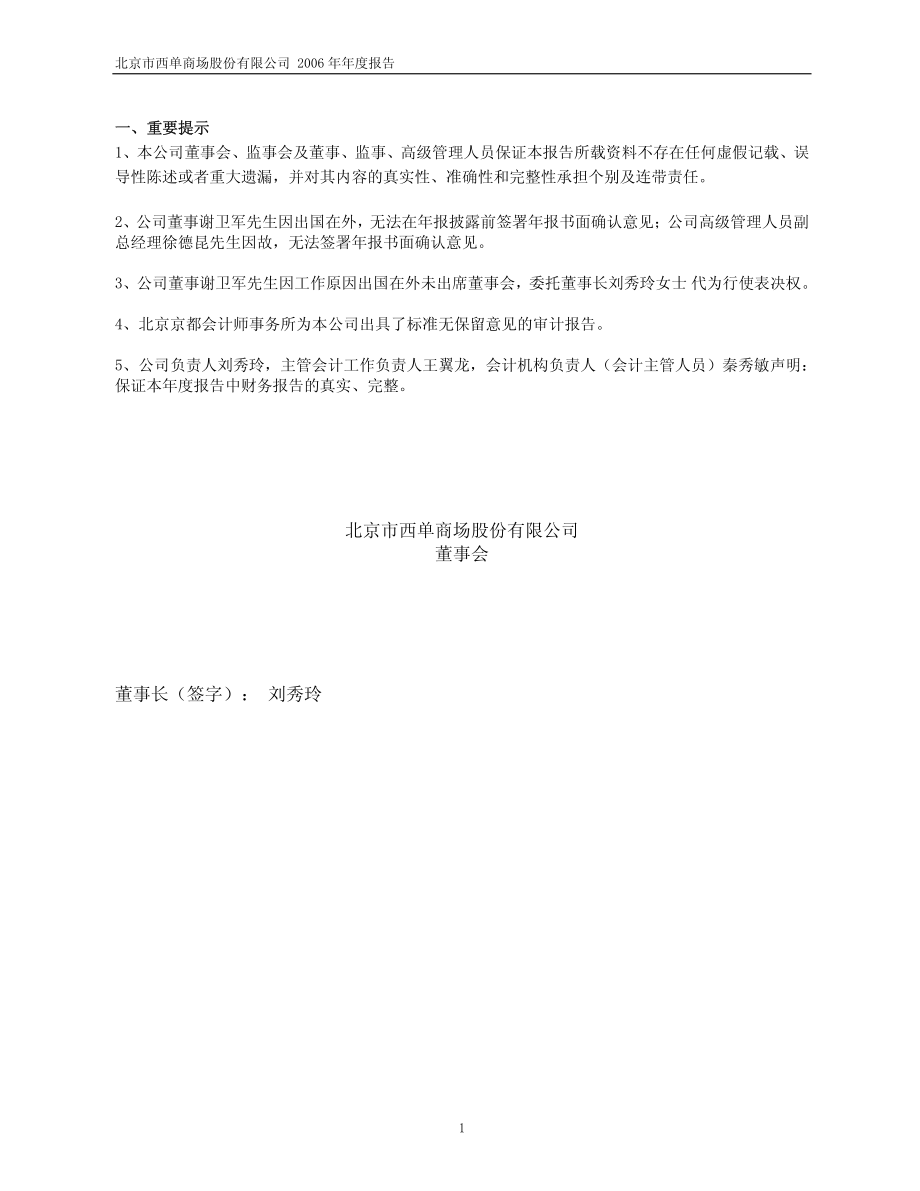 600723_2006_西单商场_2006年年度报告_2007-03-16.pdf_第3页