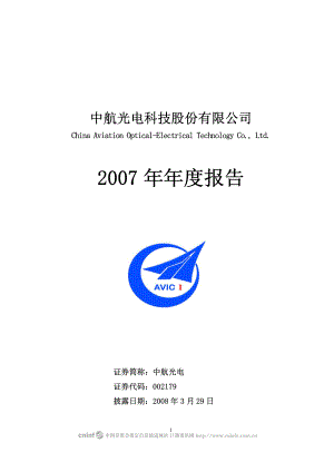 002179_2007_中航光电_2007年年度报告（更正后）_2008-05-22.pdf