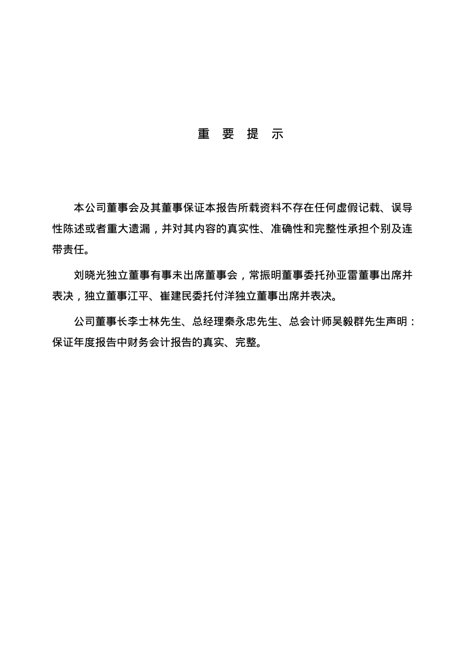 000839_2002_中信国安_中信国安2002年年度报告_2003-03-10.pdf_第2页