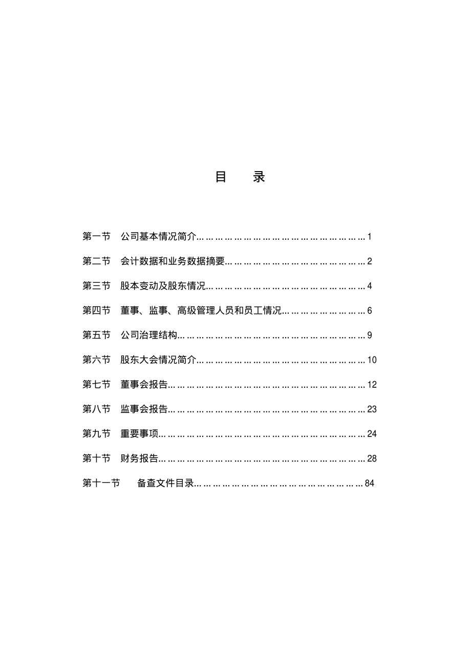 000839_2002_中信国安_中信国安2002年年度报告_2003-03-10.pdf_第3页