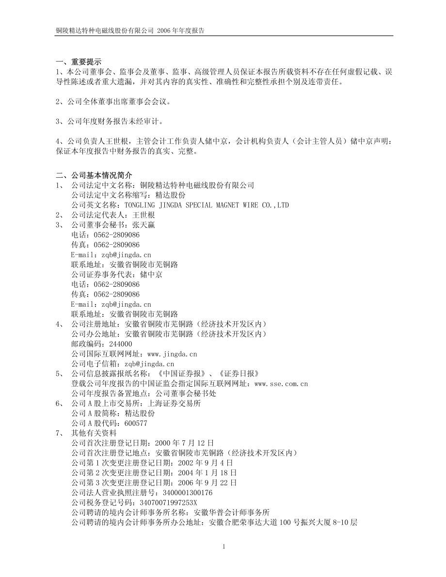 600577_2006_精达股份_2006年年度报告_2007-01-29.pdf_第3页