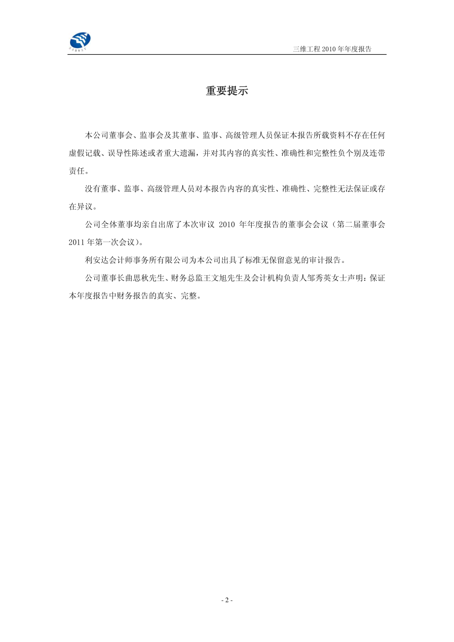 002469_2010_三维工程_2010年年度报告_2011-03-28.pdf_第2页