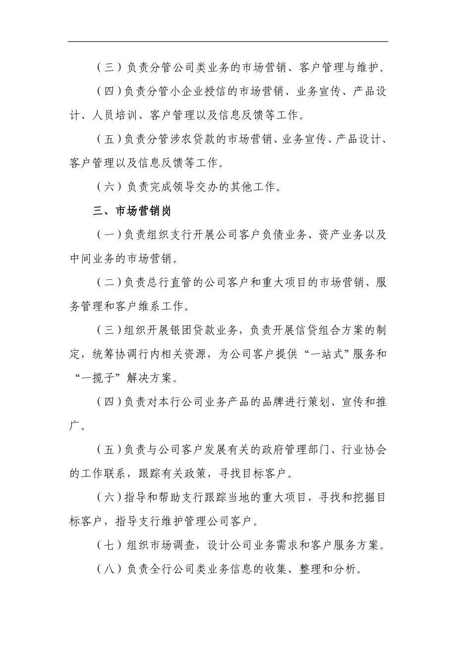 商业银行公司金融部职能部门岗位职责.doc_第2页