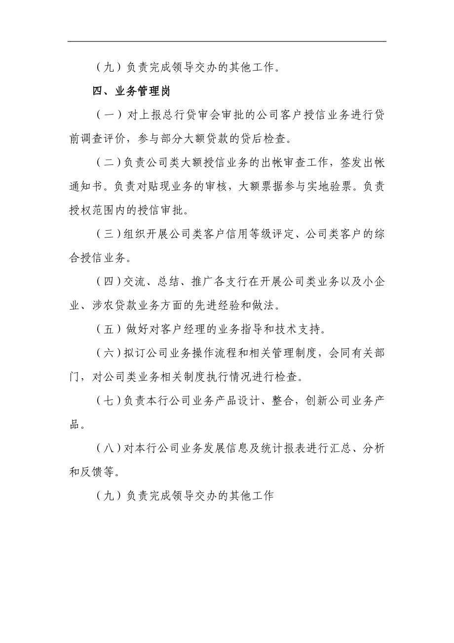 商业银行公司金融部职能部门岗位职责.doc_第3页