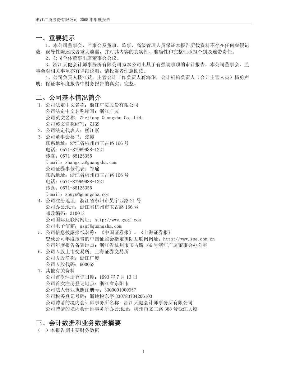 600052_2005_浙江广厦_浙江广厦2005年年度报告_2006-04-21.pdf_第3页