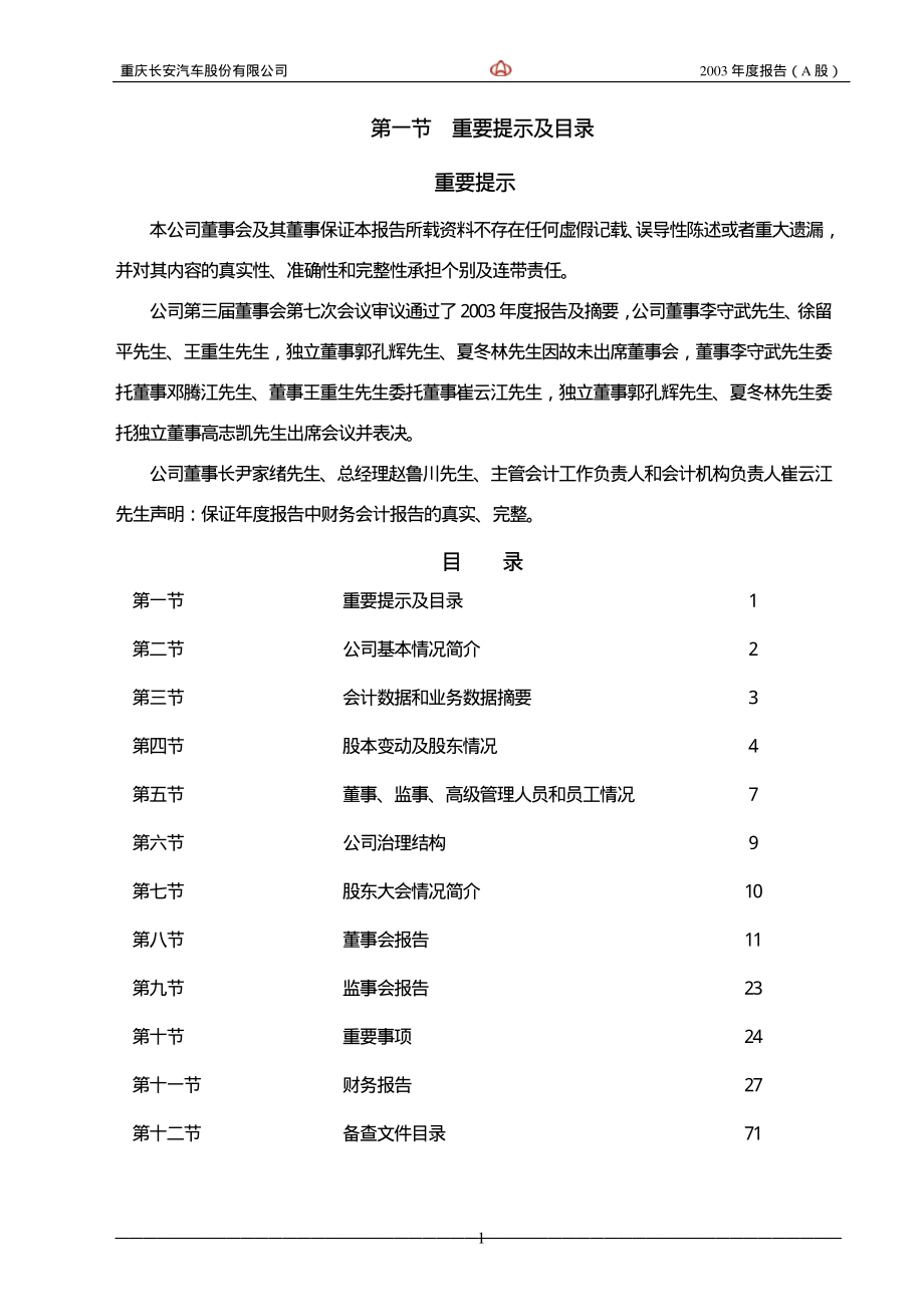 000625_2003_长安汽车_长安汽车2003年年度报告_2004-03-17.pdf_第2页