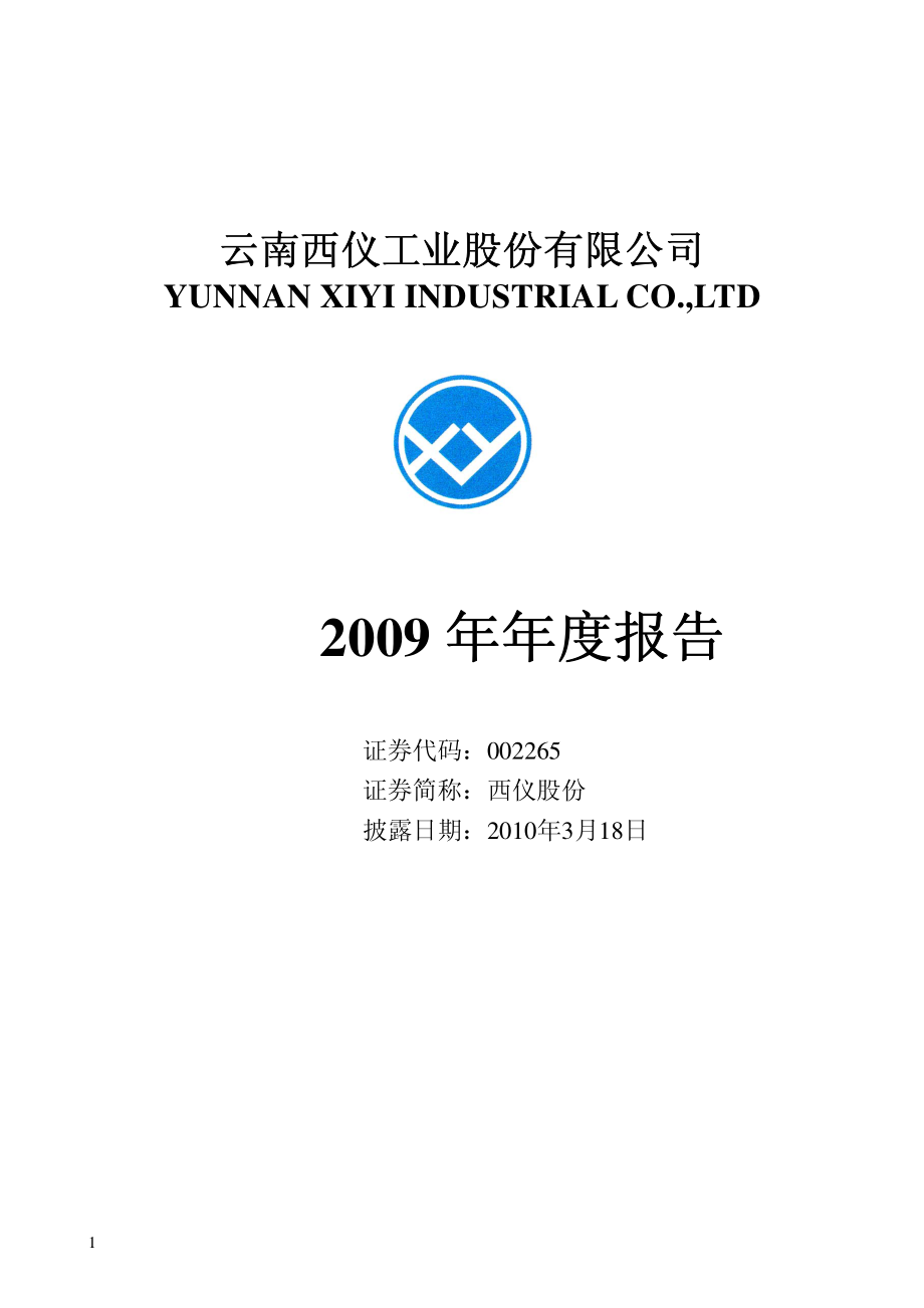 002265_2009_西仪股份_2009年年度报告（更正后）_2010-05-20.pdf_第1页