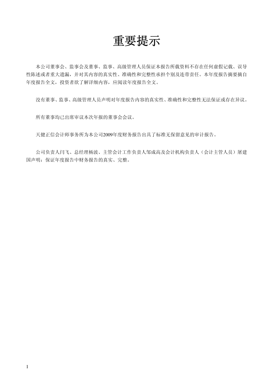 002265_2009_西仪股份_2009年年度报告（更正后）_2010-05-20.pdf_第2页