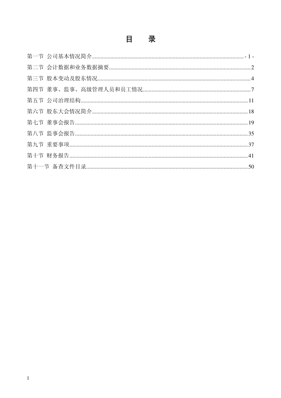 002265_2009_西仪股份_2009年年度报告（更正后）_2010-05-20.pdf_第3页