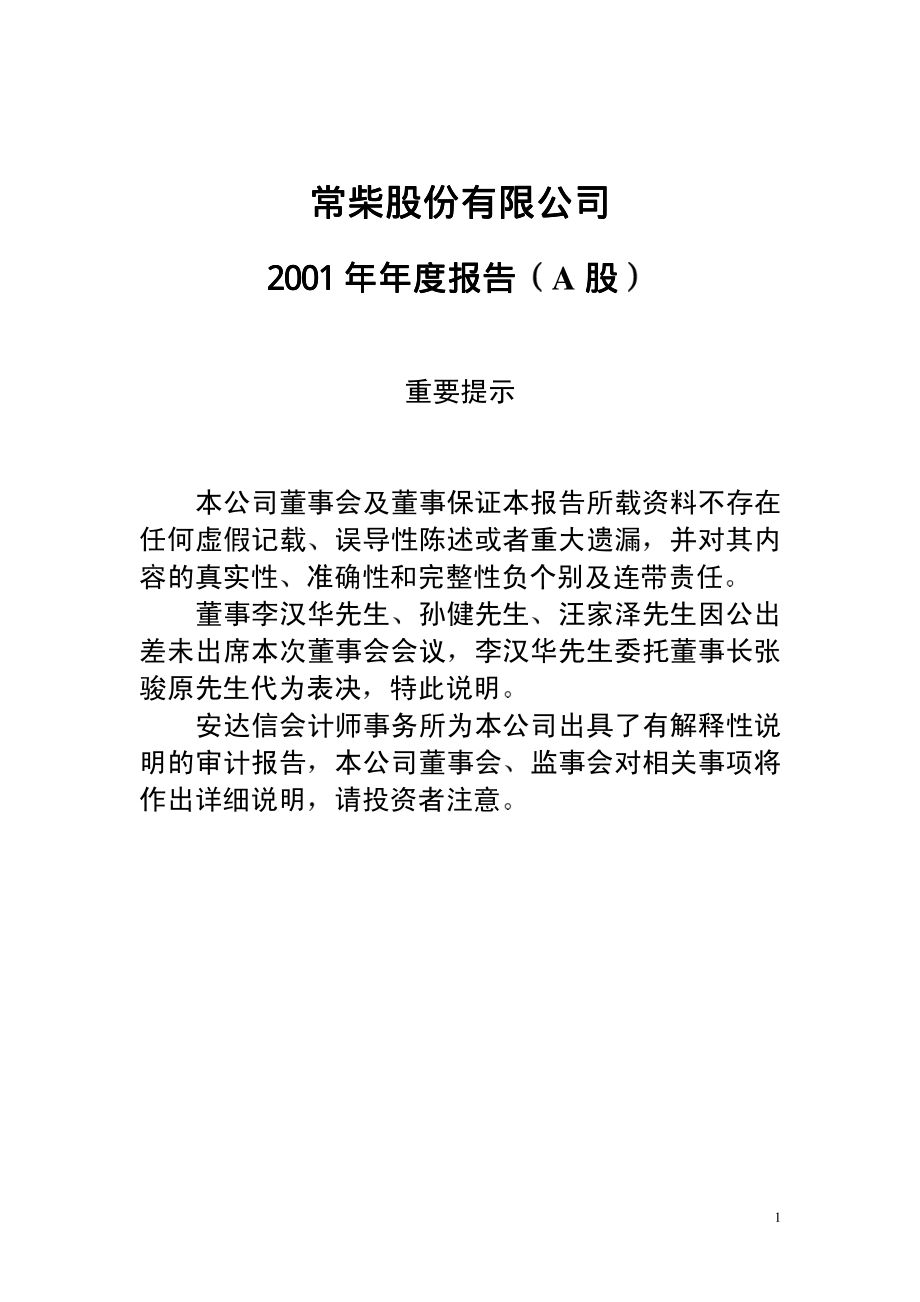 000570_2001_苏常柴A_苏常柴2001年年度报告_2002-04-11.pdf_第1页