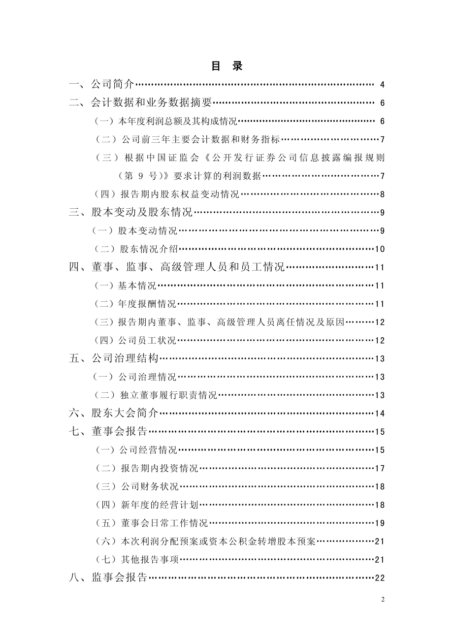 000570_2001_苏常柴A_苏常柴2001年年度报告_2002-04-11.pdf_第2页