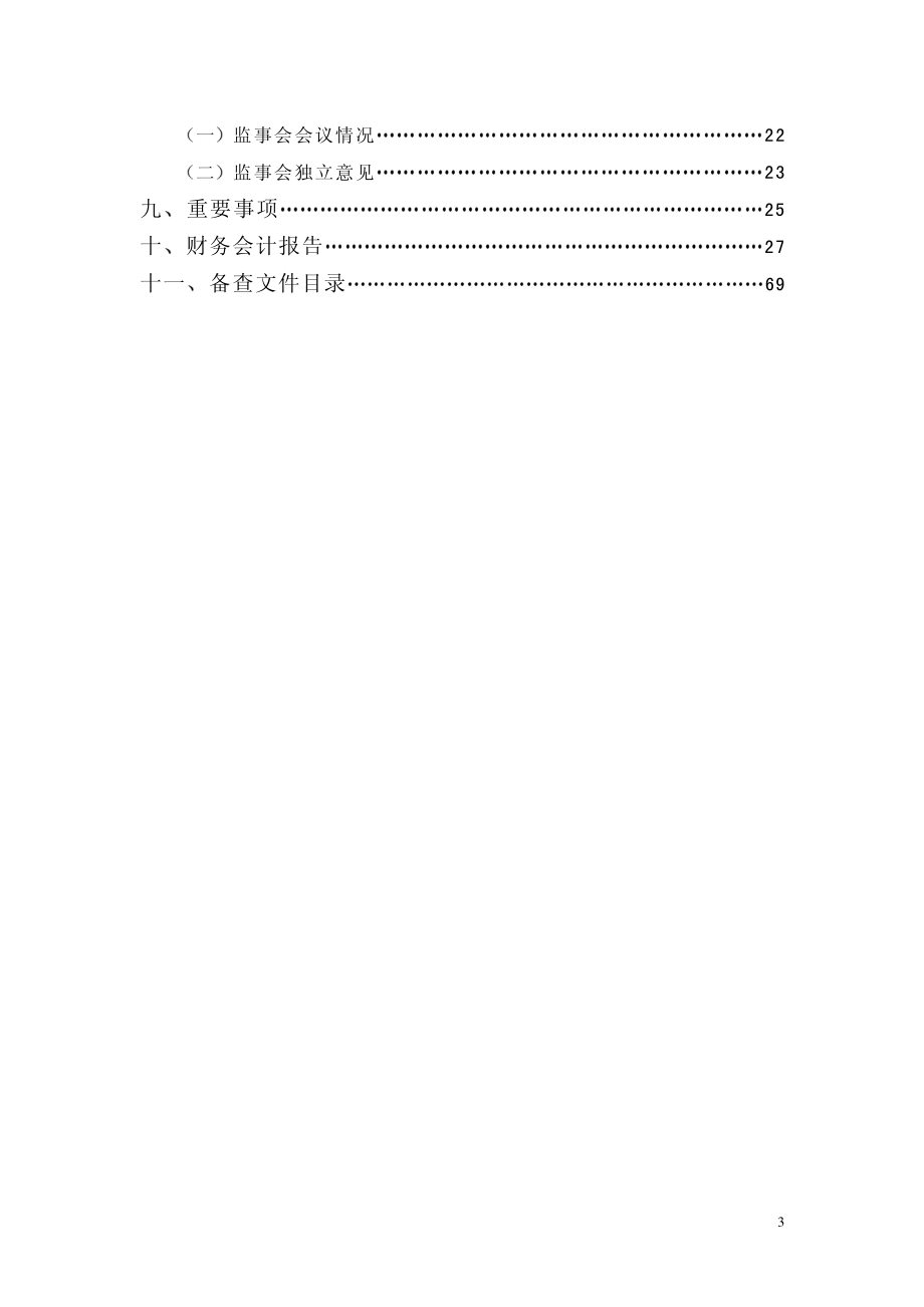 000570_2001_苏常柴A_苏常柴2001年年度报告_2002-04-11.pdf_第3页