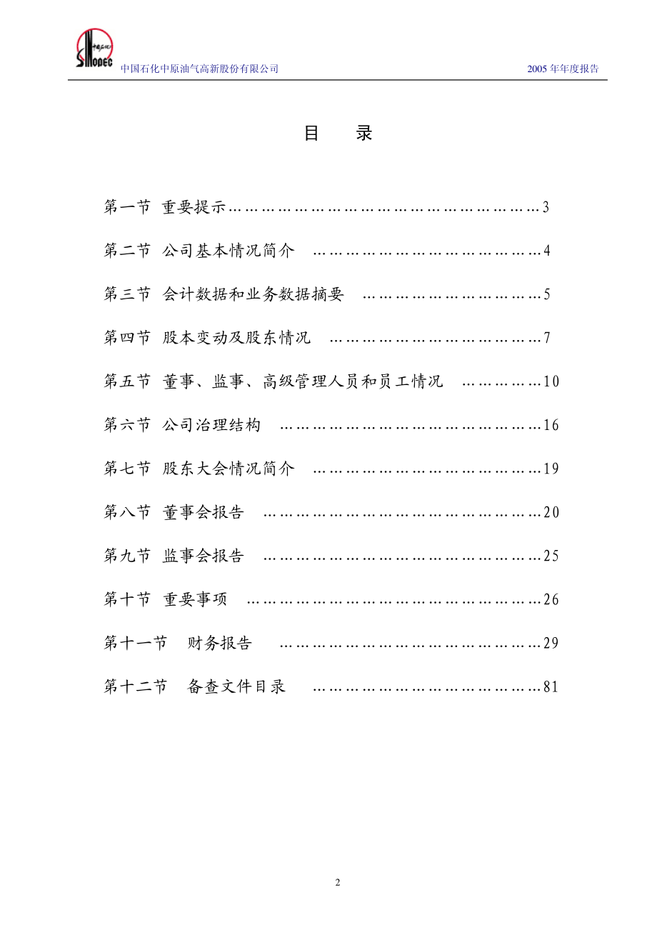 000956_2005_中原退市_中原油气2005年年度报告_2006-04-17.pdf_第3页