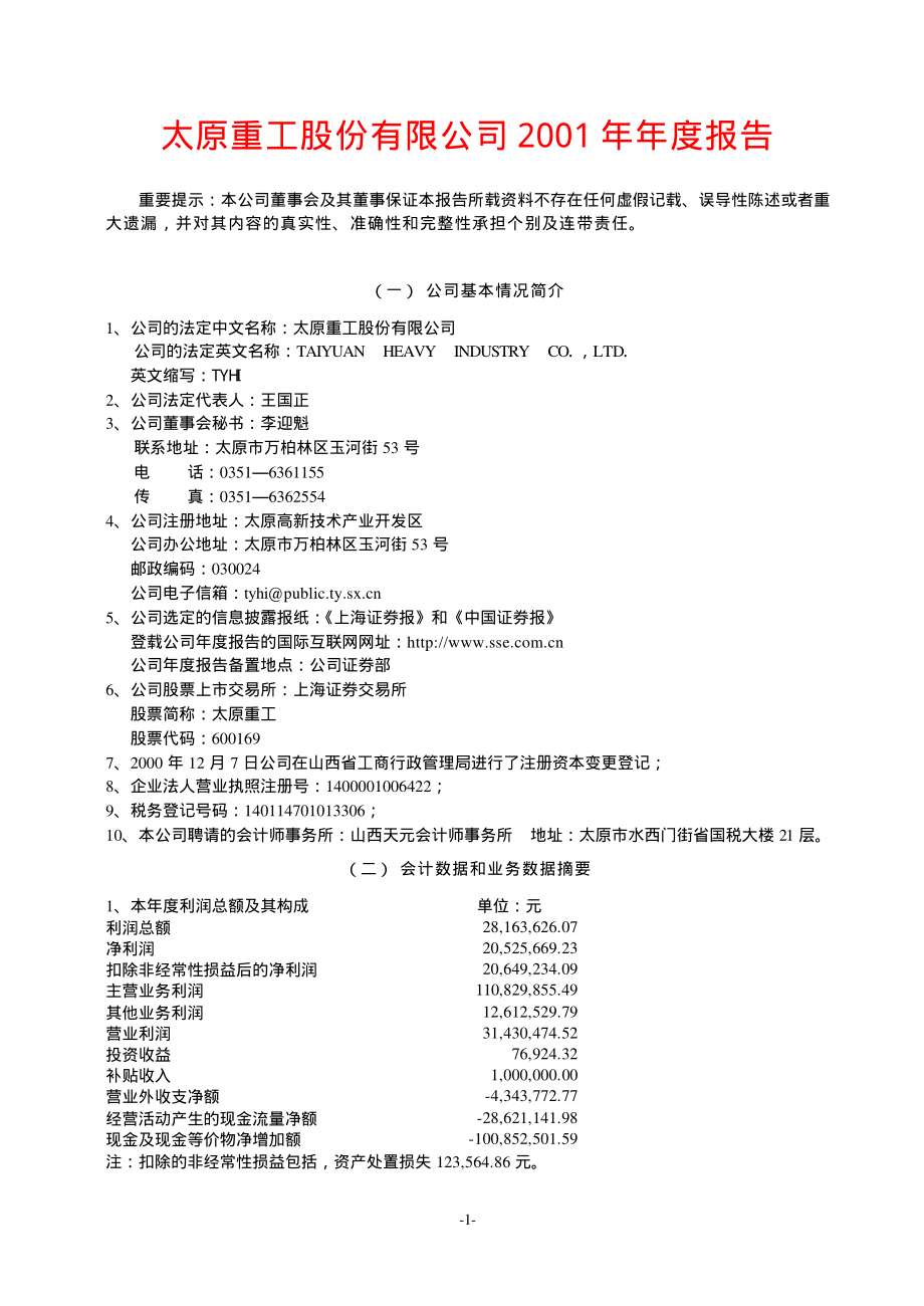 600169_2001_太原重工_太原重工2001年年度报告_2002-04-19.pdf_第1页