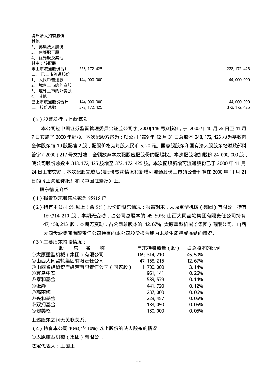 600169_2001_太原重工_太原重工2001年年度报告_2002-04-19.pdf_第3页