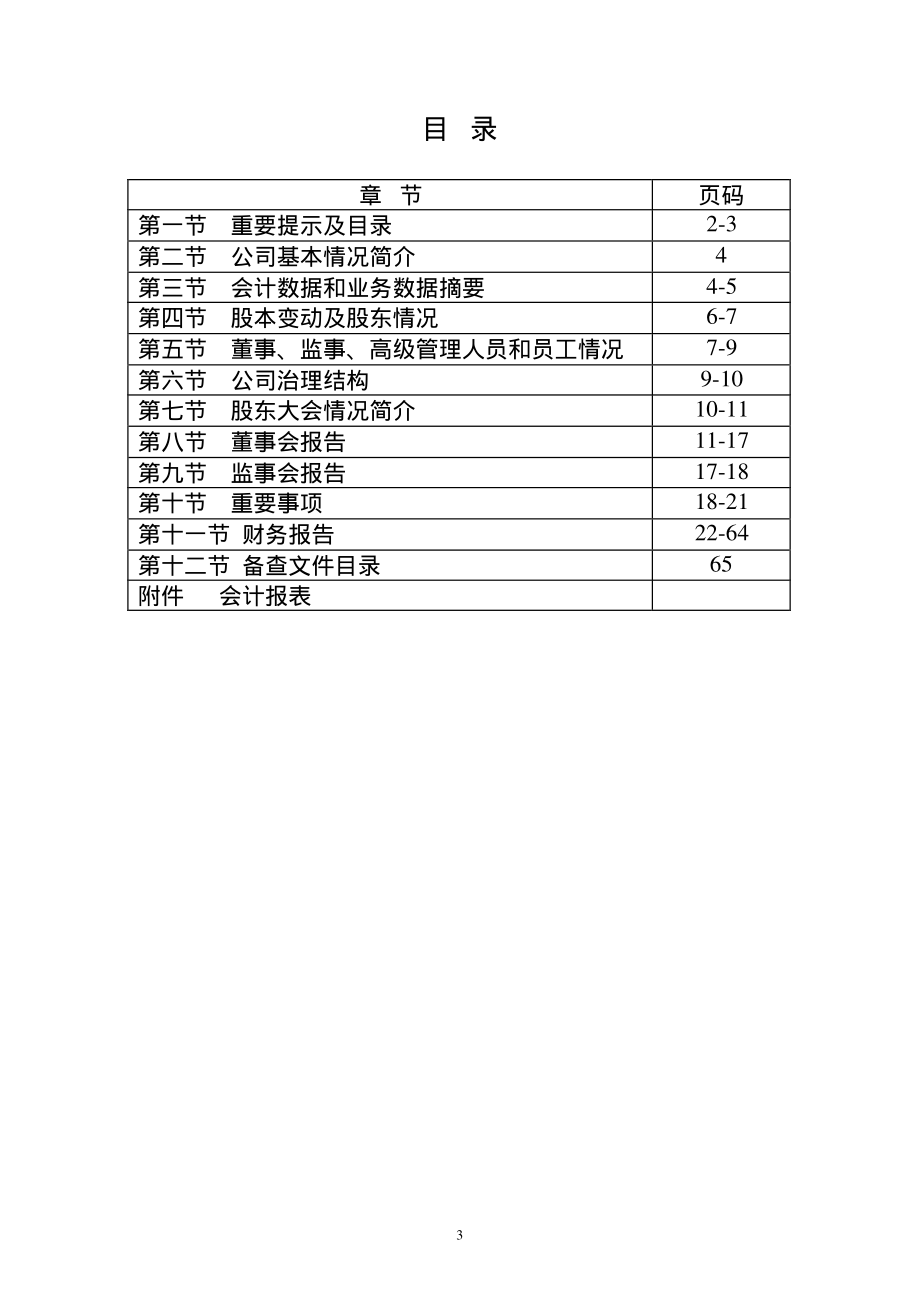 600805_2001_悦达投资_悦达投资2001年年度报告_2002-03-29.pdf_第3页