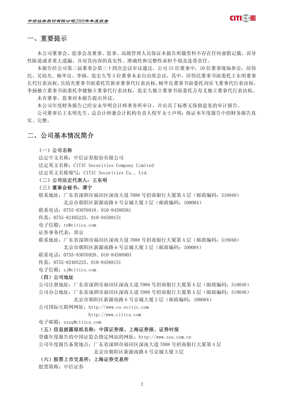 600030_2008_中信证券_2008年年度报告_2009-04-29.pdf_第3页