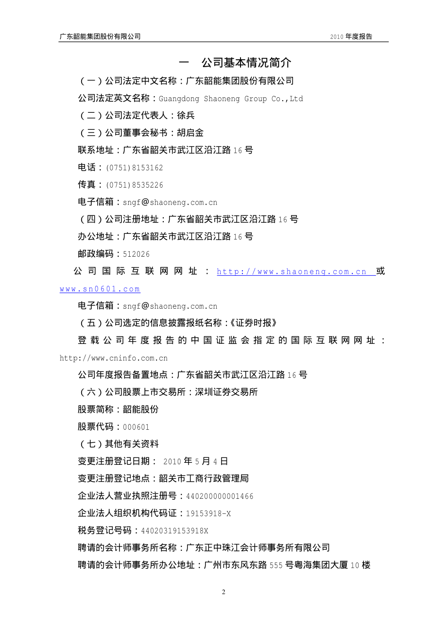 000601_2010_韶能股份_2010年年度报告_2011-03-14.pdf_第3页