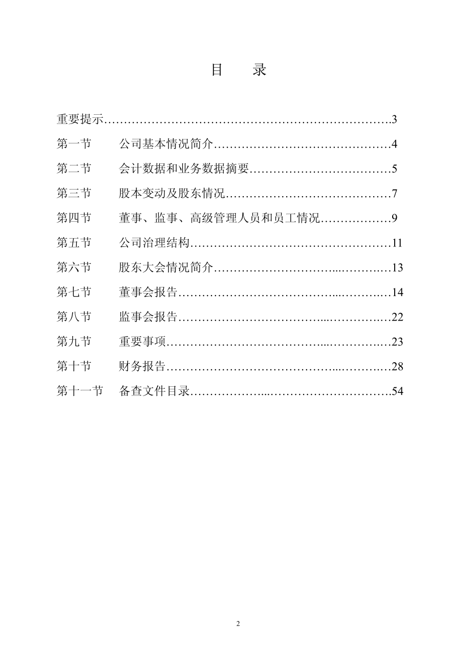 600851_2003_海欣股份_海欣股份2003年年度报告_2004-04-22.pdf_第2页