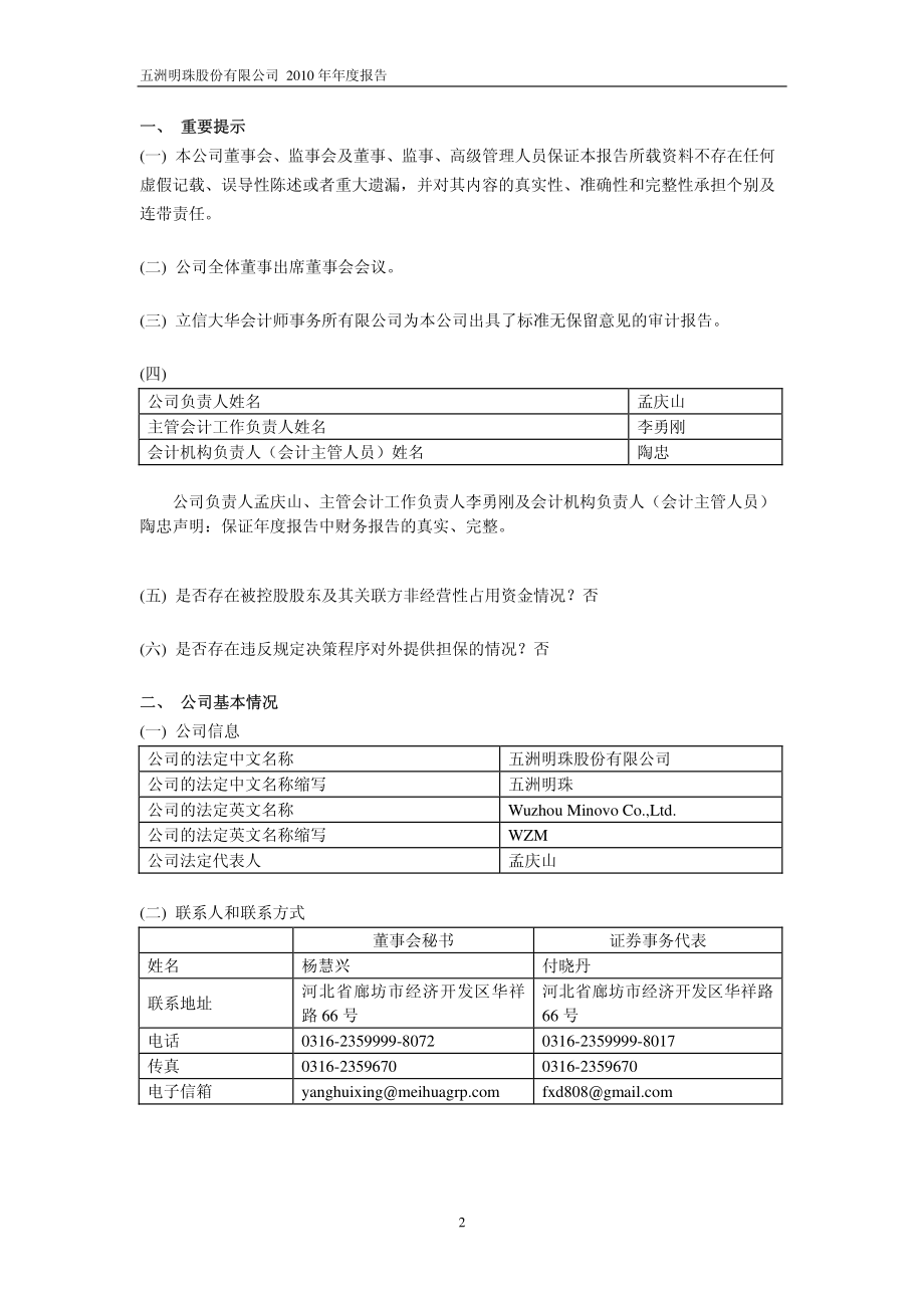 600873_2010_五洲明珠_2010年年度报告_2011-01-28.pdf_第3页