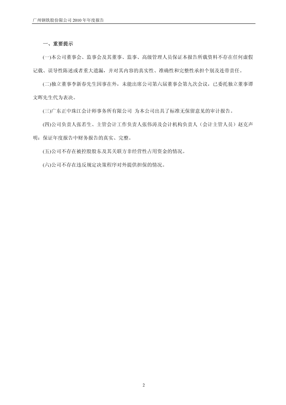 600894_2010_广钢股份_2010年年度报告_2011-03-18.pdf_第3页