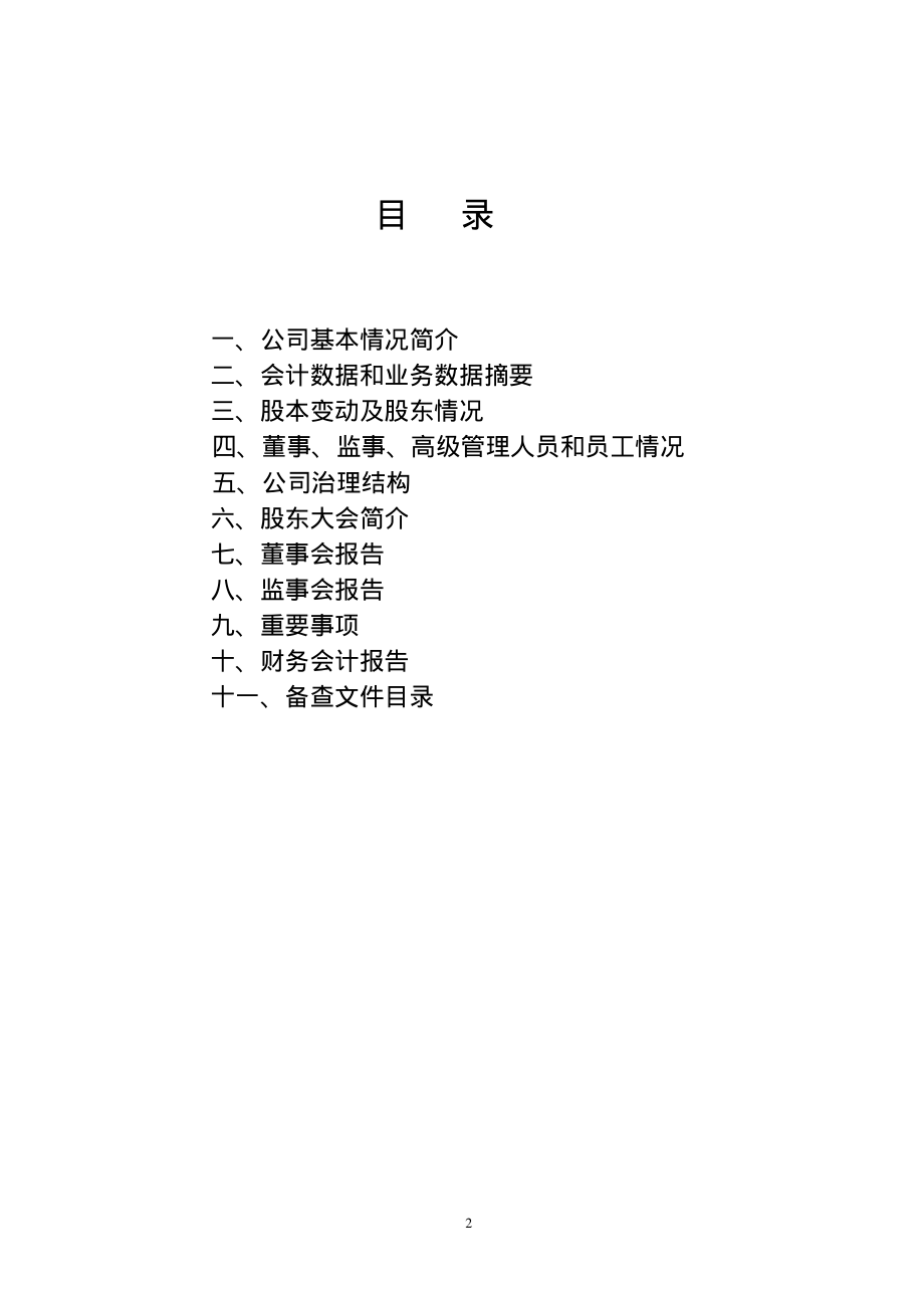 000566_2003_海南海药_ST海药2003年年度报告_2004-04-06.pdf_第2页