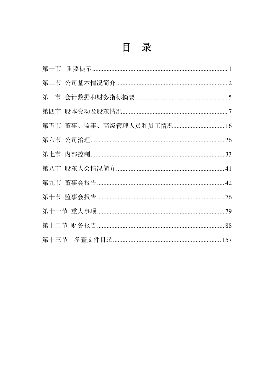 002628_2011_成都路桥_2011年年度报告_2012-02-28.pdf_第2页