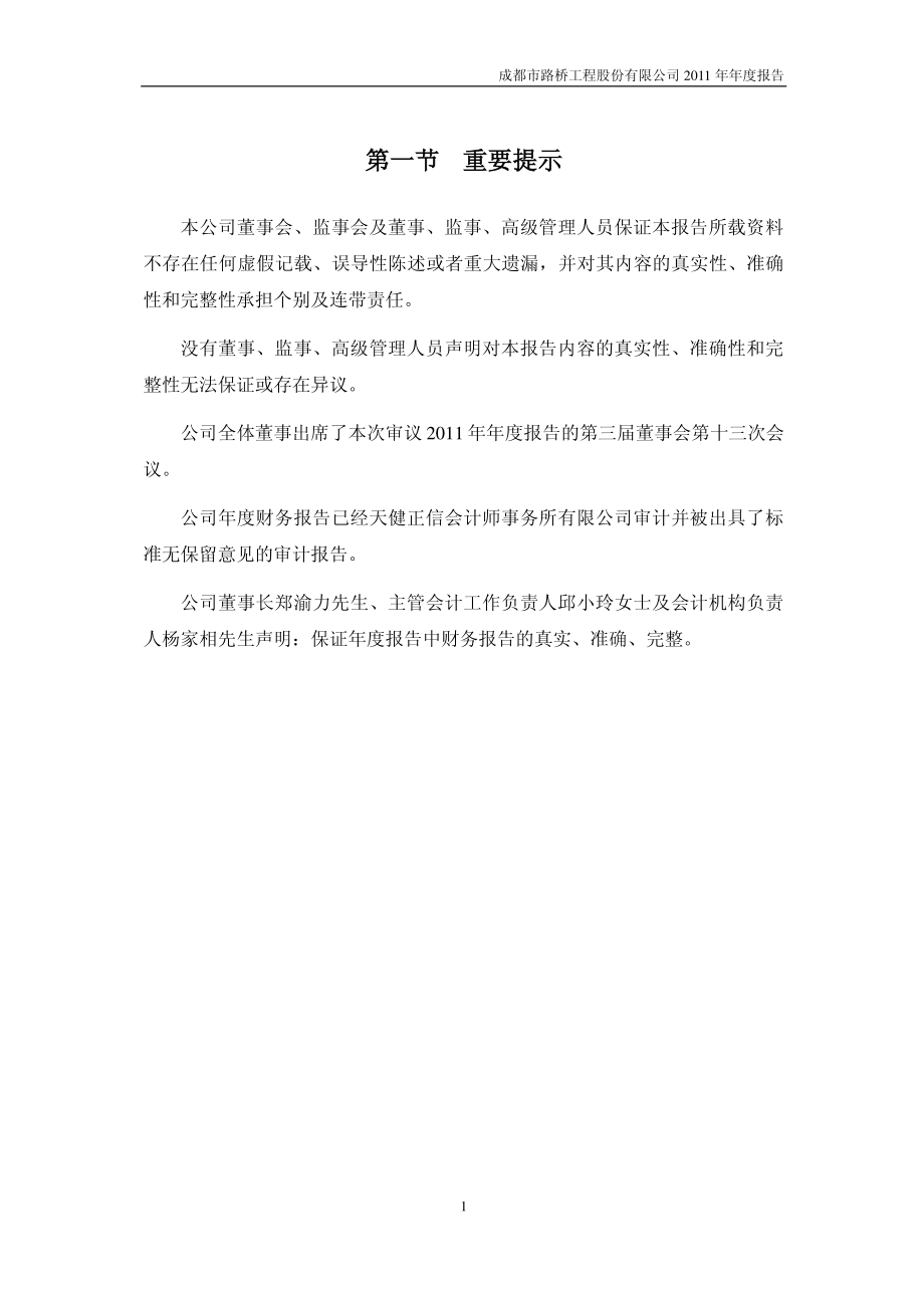 002628_2011_成都路桥_2011年年度报告_2012-02-28.pdf_第3页