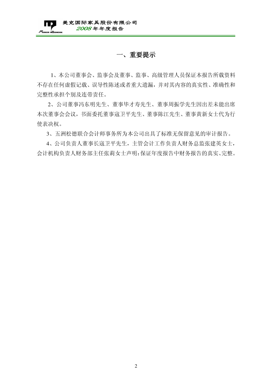 600337_2008_美克股份_2008年年度报告_2009-03-09.pdf_第3页