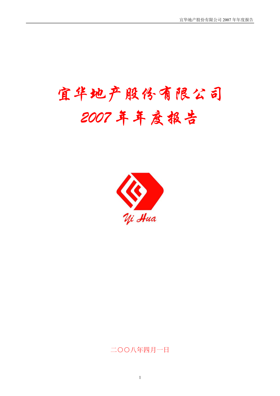 000150_2007_＊ST宜地_2007年年度报告（补充后）_2008-04-21.pdf_第1页