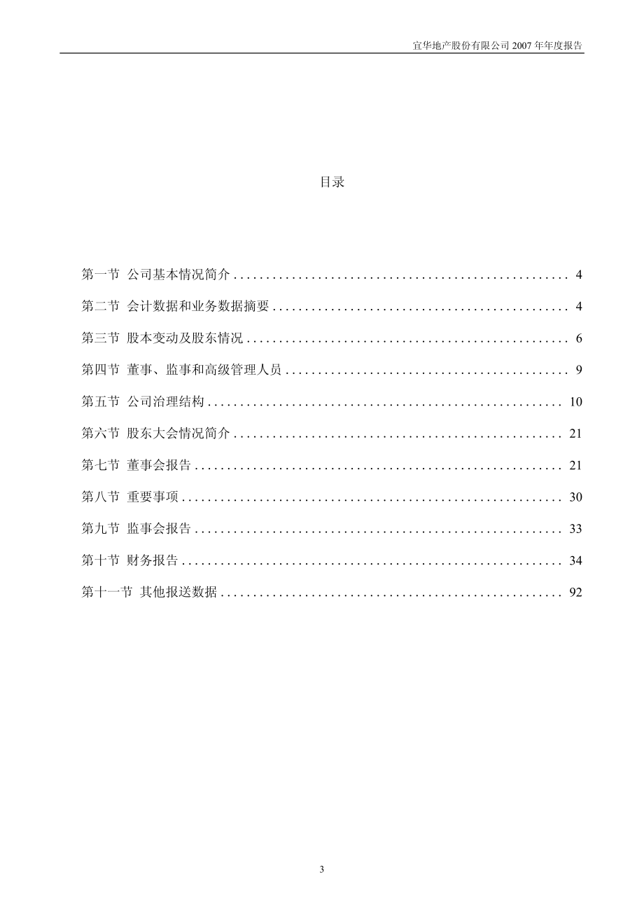 000150_2007_＊ST宜地_2007年年度报告（补充后）_2008-04-21.pdf_第3页