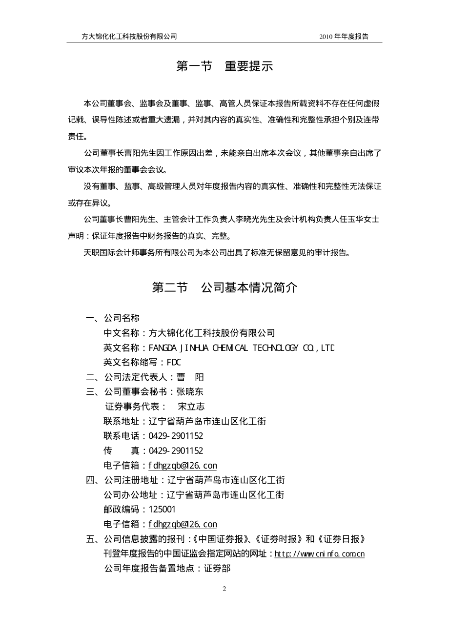 000818_2010_＊ST化工_2010年年度报告_2011-04-26.pdf_第3页