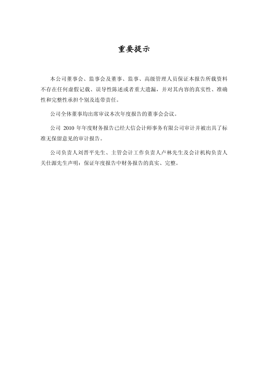 300077_2010_国民技术_2010年年度报告_2011-03-14.pdf_第2页