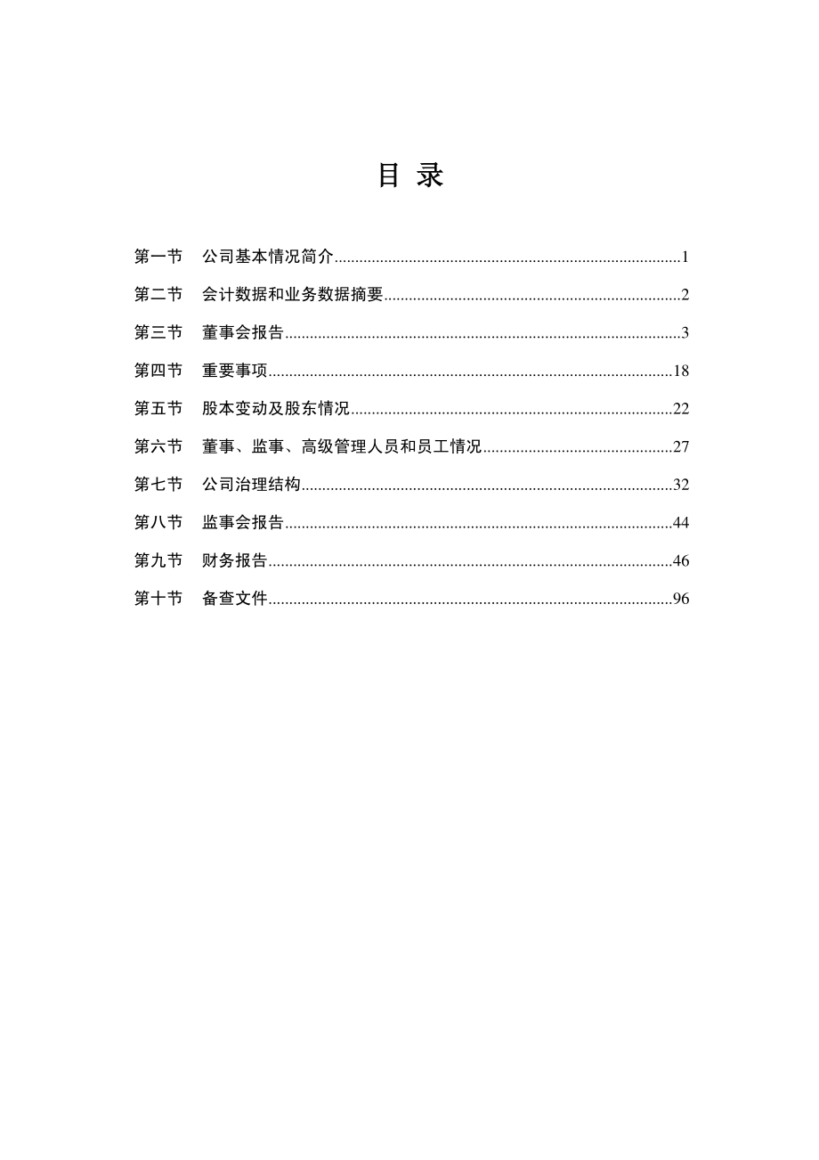 300077_2010_国民技术_2010年年度报告_2011-03-14.pdf_第3页