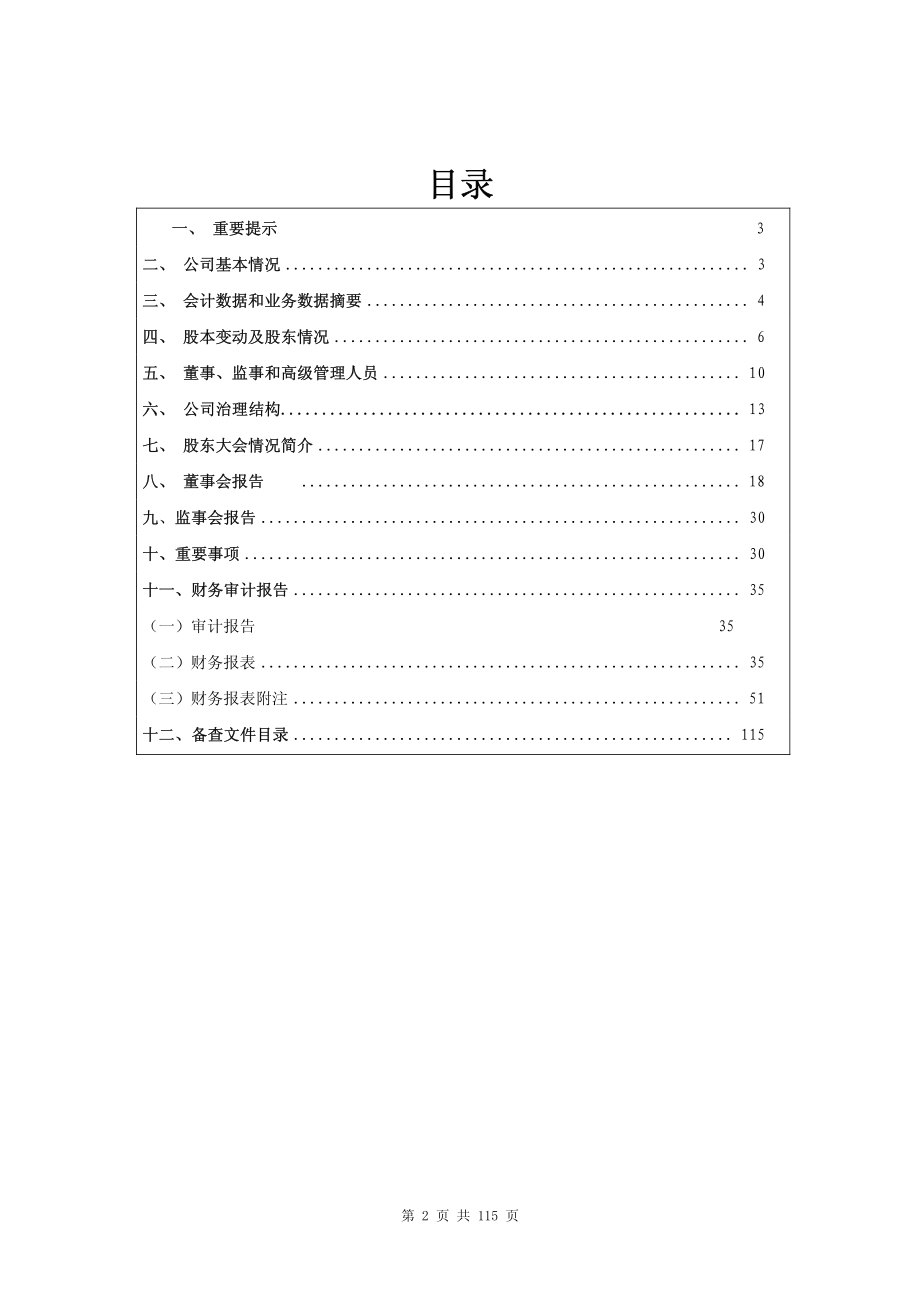 600460_2011_士兰微_2011年年度报告_2012-03-05.pdf_第2页