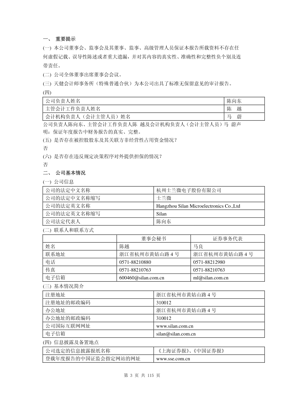 600460_2011_士兰微_2011年年度报告_2012-03-05.pdf_第3页