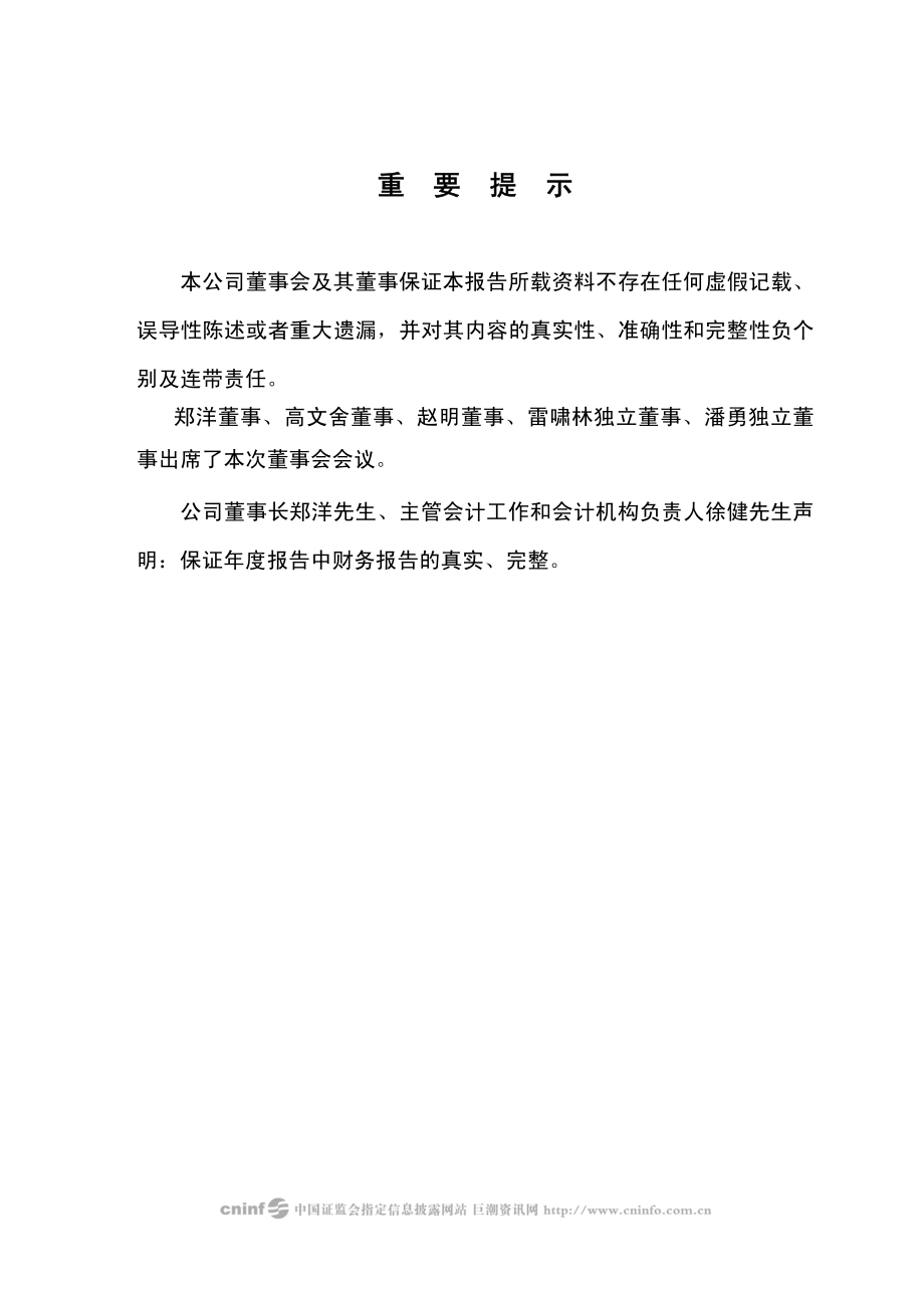 000863_2008_＊ST商务_2008年年度报告_2009-04-29.pdf_第2页