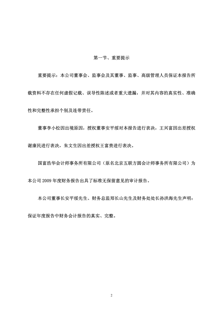 000578_2009_盐湖集团_2009年年度报告_2010-02-04.pdf_第3页