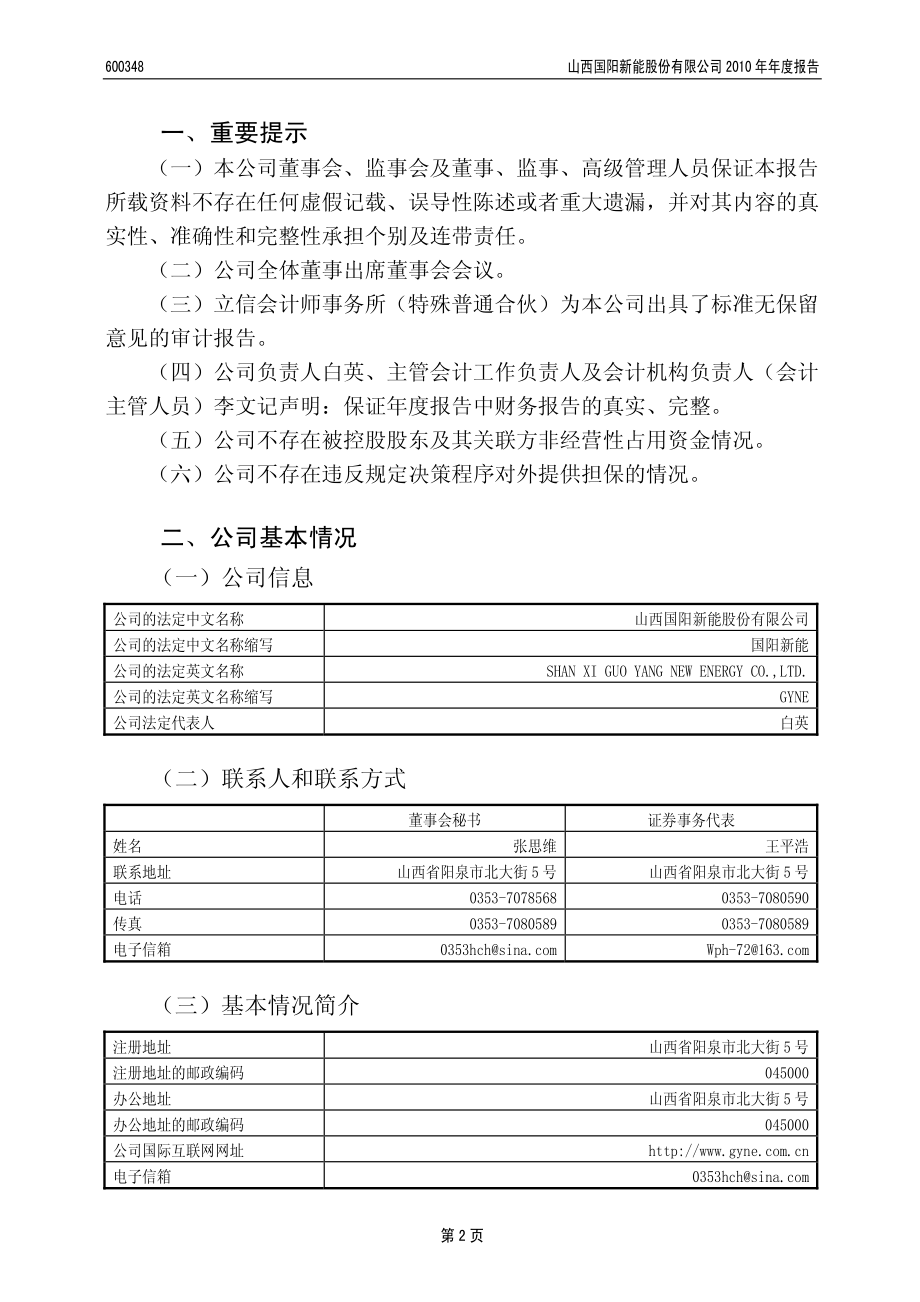 600348_2010_国阳新能_2010年年度报告_2011-04-22.pdf_第3页