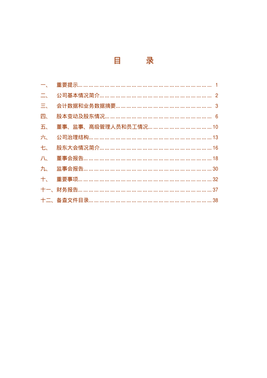 000976_2004_华铁股份_春晖股份2004年年度报告_2005-03-16.pdf_第2页