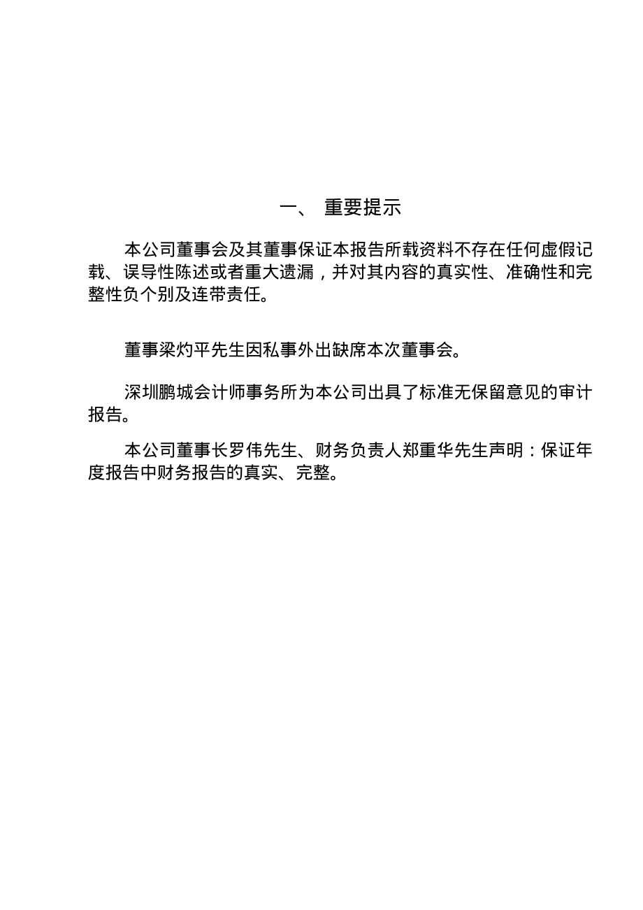 000976_2004_华铁股份_春晖股份2004年年度报告_2005-03-16.pdf_第3页